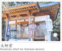 大師堂 Daishido (Hall for Kohboh-daishi)